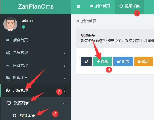 ZanPianCms(赞片CMS)通用采集教程(图文)封面