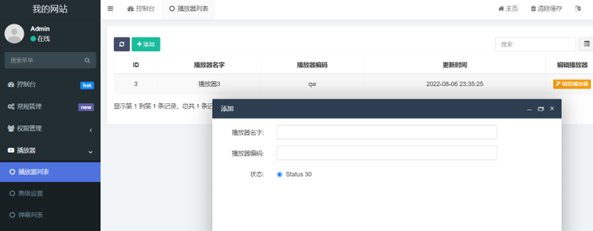 超级播放器安装教程封面