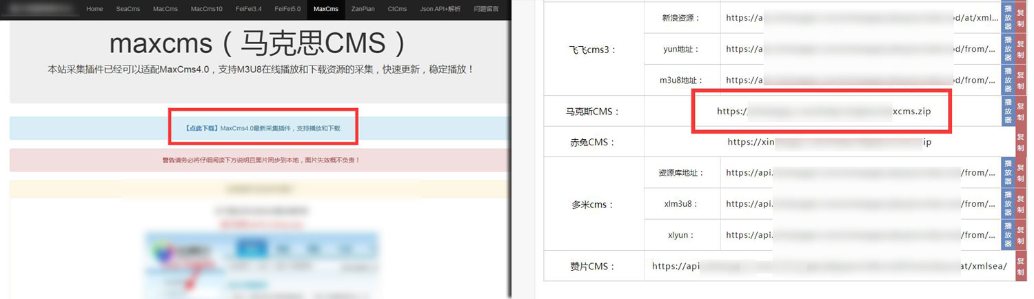 maxcms(马克思CMS)通用采集教程(图文)