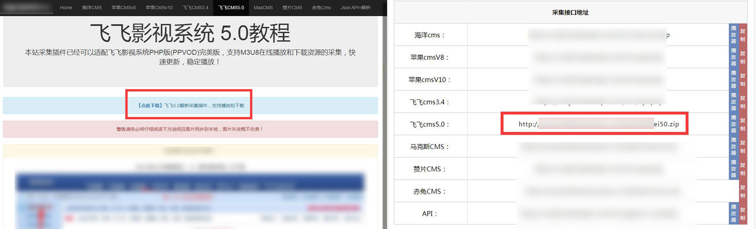 FeiFeiCms(飞飞CMSV5.0)通用采集教程(图文)封面