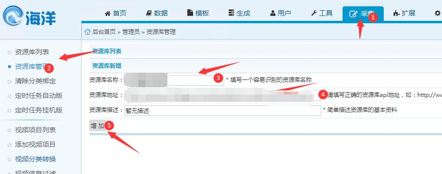 SeaCms(海洋CMS)通用采集教程(图文)