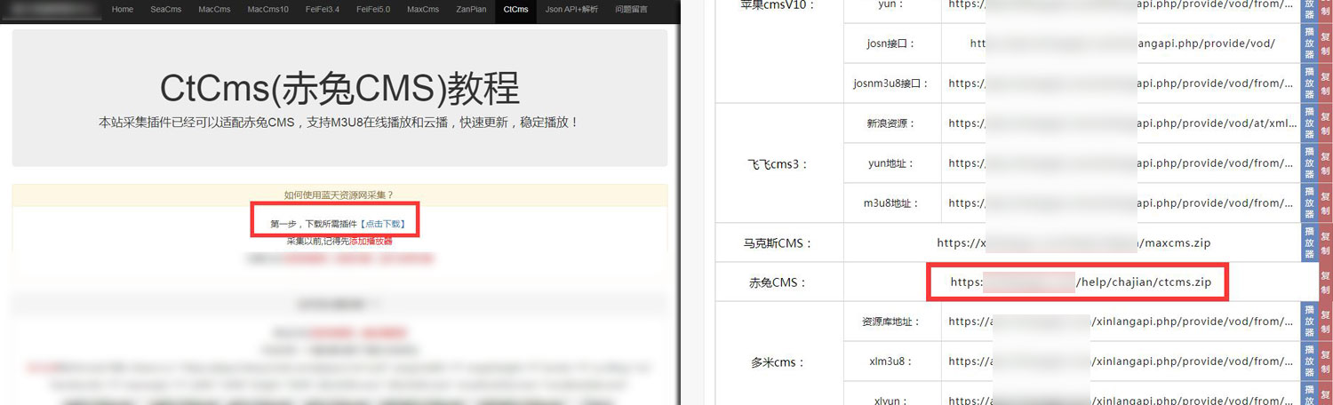 CtCms(赤兔CMS)通用采集教程(图文)