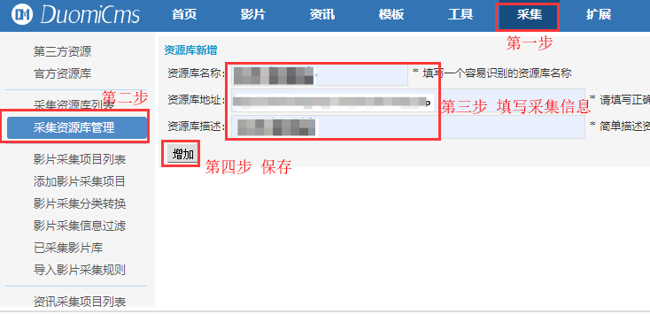 DuoMiCms(多米CMS)通用采集教程(图文)封面