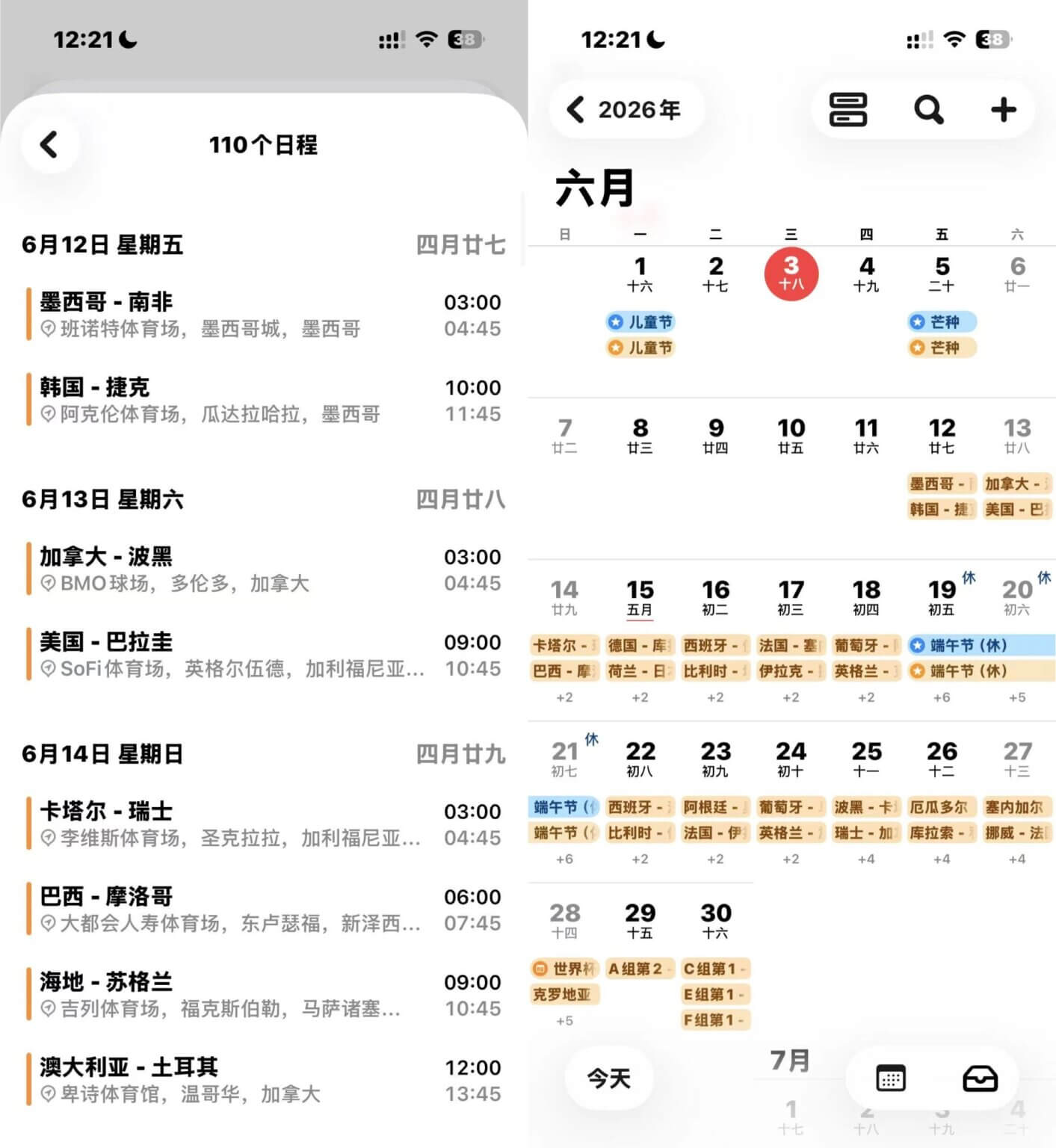 2026世界杯赛程手机日历订阅地址！